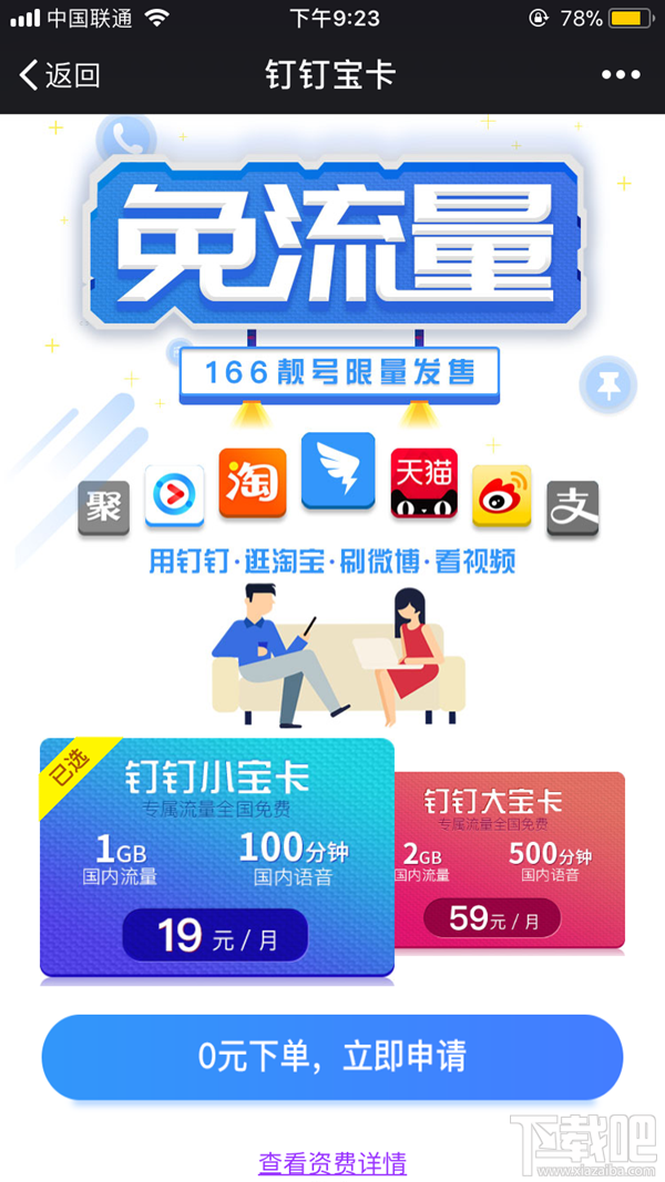 釘釘寶卡怎么購買?釘釘寶卡怎么辦理?