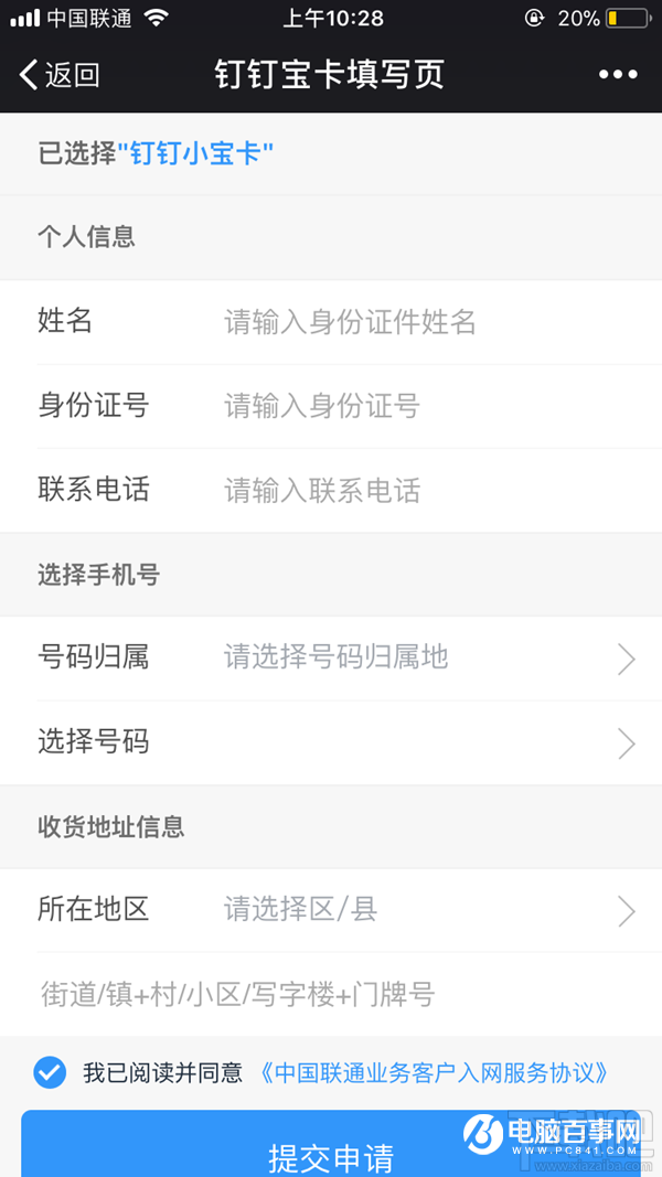 釘釘寶卡怎么購買?釘釘寶卡怎么辦理?