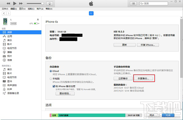 蘋果恢復大師官方教程:蘋果微信刪除的聊天記錄怎么恢復?
