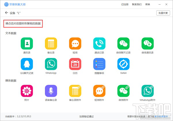蘋果恢復大師官方教程:蘋果微信刪除的聊天記錄怎么恢復?