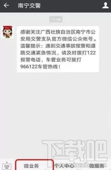 微信上怎么繳納違章罰款？微信繳納交通違章罰款方法