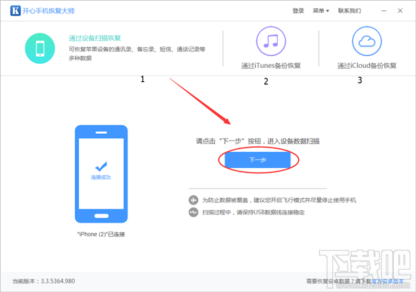 開心手機恢復大師怎么導出微信聊天記錄？