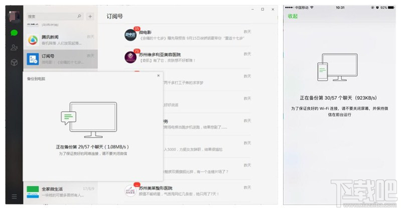 開心手機恢復大師怎么導出微信聊天記錄？