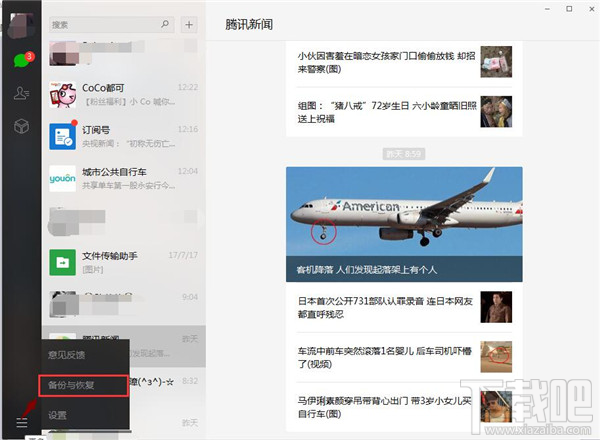 開心手機恢復大師怎么導出微信聊天記錄？