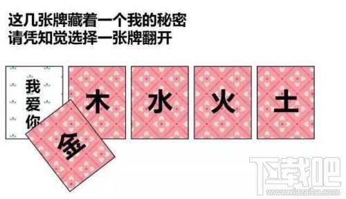金木水火土五選一卡牌翻牌都有什么？微信情人節(jié)卡牌翻牌套路