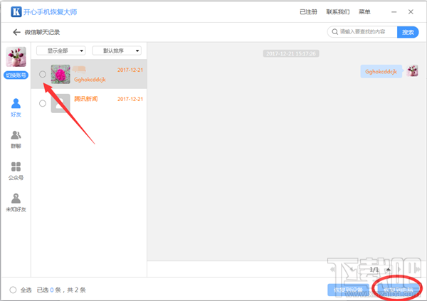 蘋果怎么恢復(fù)微信聊天記錄?蘋果手機(jī)如何還原聊天記錄?