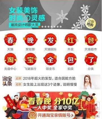 2018淘寶春晚紅包怎么領(lǐng)?2018淘寶春晚10億紅包領(lǐng)取攻略