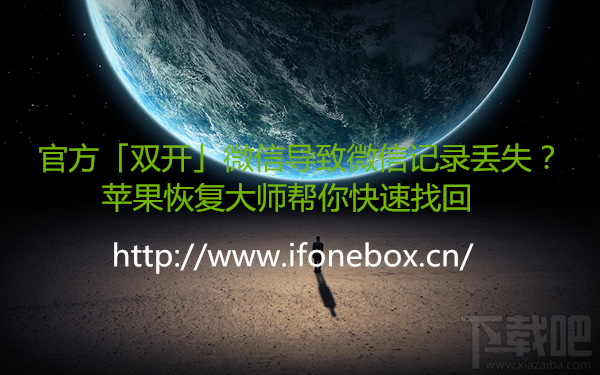 雙開微信導致微信記錄丟失怎么辦？