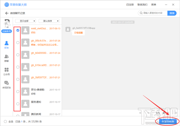 雙開微信導致微信記錄丟失怎么辦？