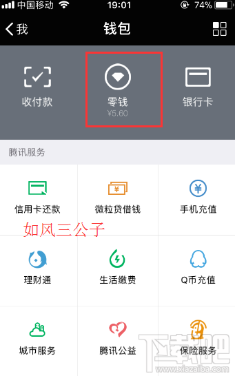 微信零錢通功能怎么關(guān)閉?微信零錢通功能關(guān)閉教程