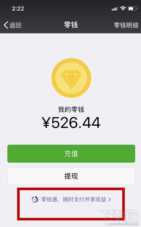 微信零錢通功能怎么關(guān)閉?微信零錢通功能關(guān)閉教程