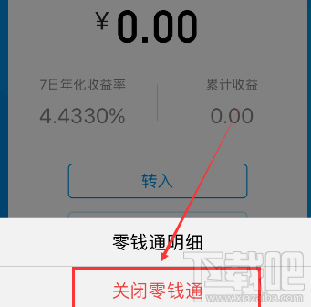 微信零錢通功能怎么關(guān)閉?微信零錢通功能關(guān)閉教程