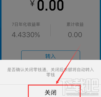 微信零錢通功能怎么關(guān)閉?微信零錢通功能關(guān)閉教程