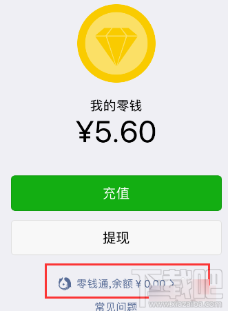 微信零錢通功能怎么關(guān)閉?微信零錢通功能關(guān)閉教程