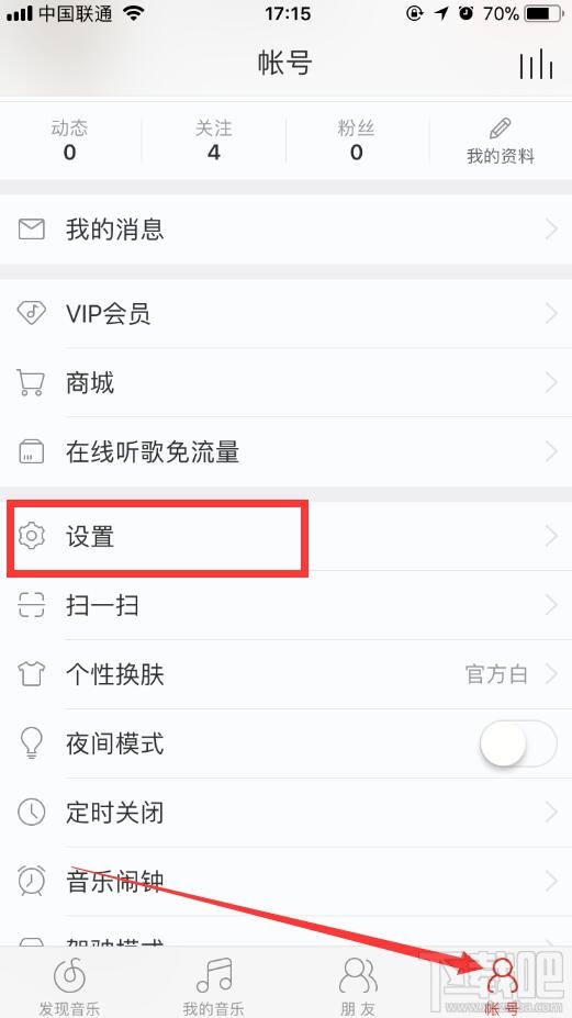 網(wǎng)易云音樂app關閉流量播放方法