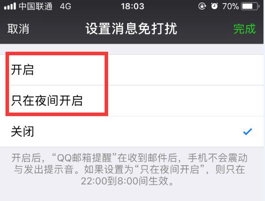 微信怎么開啟免打擾？