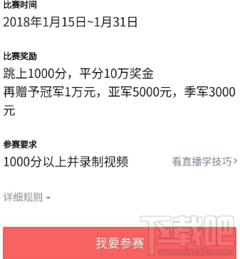 微信跳一跳全國(guó)充分賽怎么報(bào)名？微信跳一跳全國(guó)充分賽報(bào)名規(guī)則