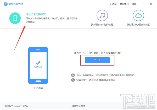怎么恢復微信刪除的聊天記錄?蘋果恢復大師恢復教程