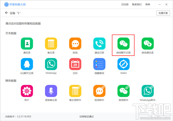 怎么恢復微信刪除的聊天記錄?蘋果恢復大師恢復教程