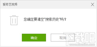 愛奇藝怎么刪除掉搜索記錄？愛奇藝刪除掉搜索記錄方法