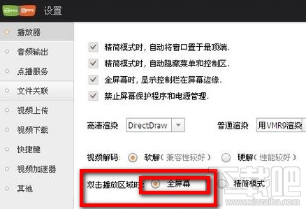 愛奇藝怎么全屏？愛奇藝全屏設置方法
