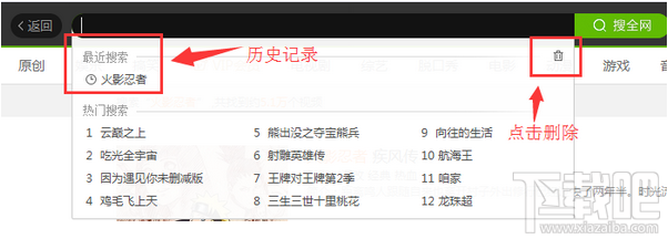 愛奇藝怎么刪除掉搜索記錄？愛奇藝刪除掉搜索記錄方法
