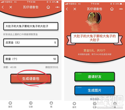 微信怎么發(fā)語音紅包？瓦仔語音包玩法介紹