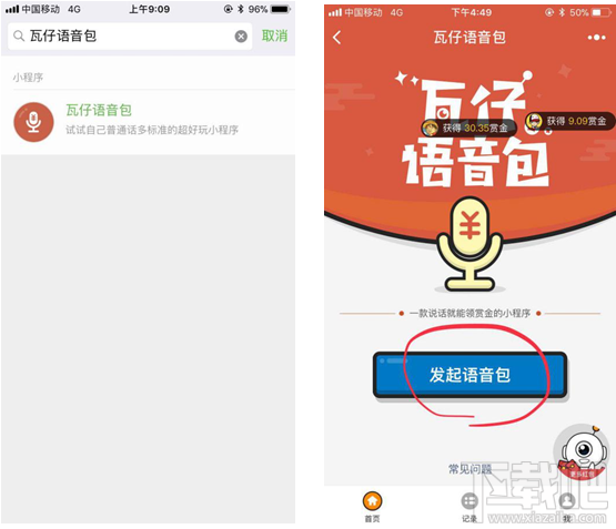 微信怎么發(fā)語音紅包？瓦仔語音包玩法介紹