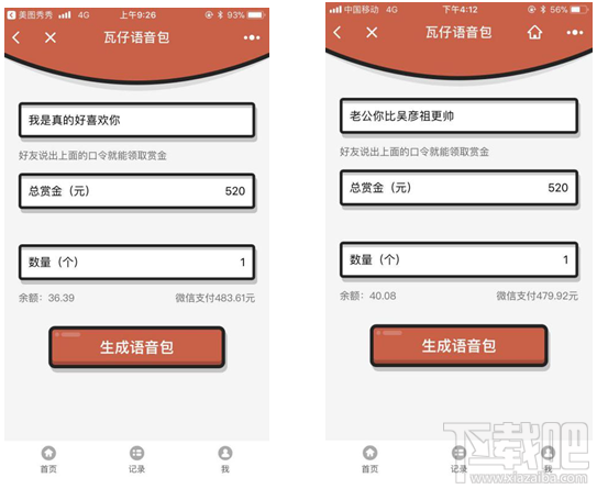 微信怎么發(fā)語音紅包？瓦仔語音包玩法介紹