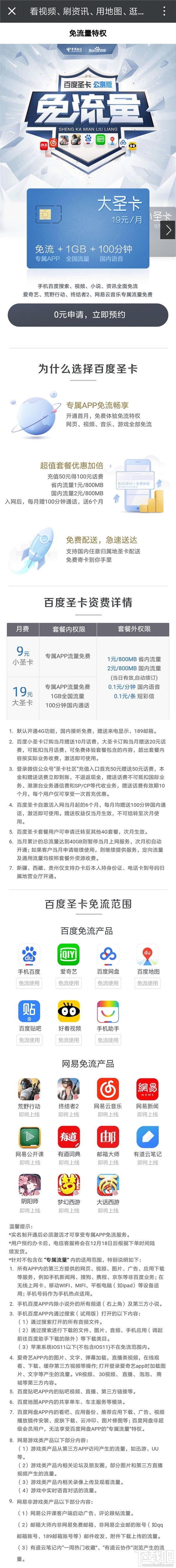 百度電信大小圣卡哪個好?百度電信大圣卡和小圣卡有什么區別?