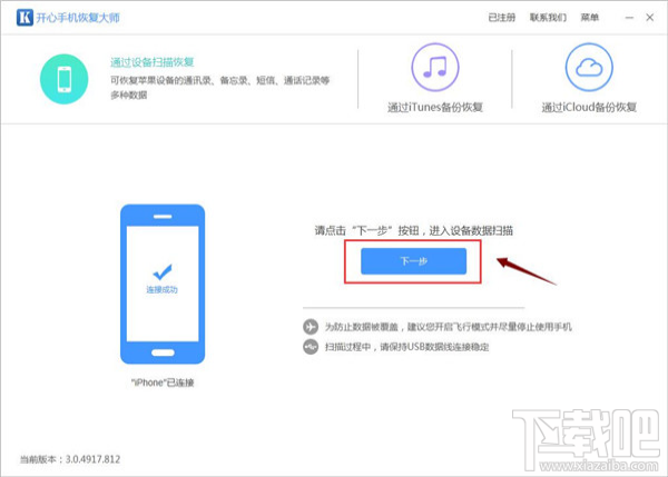 怎么找回刪除的微信聊天記錄?借助開心手機恢復大師