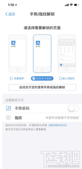 iPhoneX支付寶怎么加密?iPhoneX不支持刷臉解鎖
