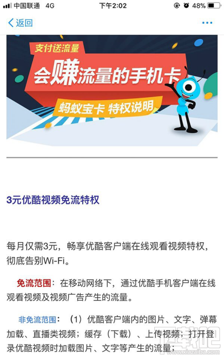 螞蟻寶卡優酷免流每月資費多少?螞蟻寶卡優酷免流真的嗎?