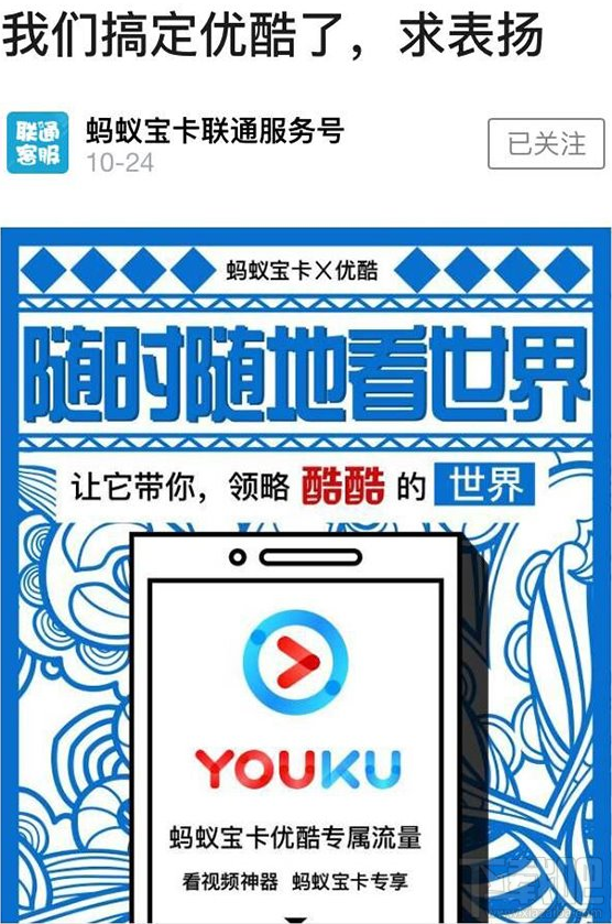 螞蟻寶卡優酷專屬流量限免怎么辦理?螞蟻寶卡優酷專屬流量限免介紹