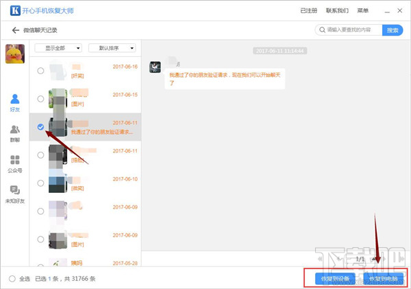 蘋果微信聊天記錄刪除了怎么恢復(fù)?微信記錄沒備份也能恢復(fù)嗎?
