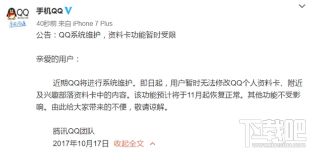 qq個人資料無法修改怎么回事?qq頭像修改不了怎么辦?
