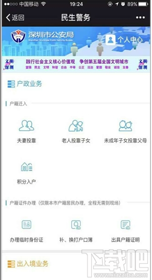 微信怎么辦理臨時身份證?微信辦理臨時身份證方法