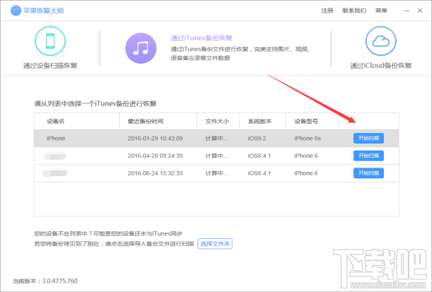蘋果恢復(fù)大師:微信好友刪除怎么找回微信聊天記錄