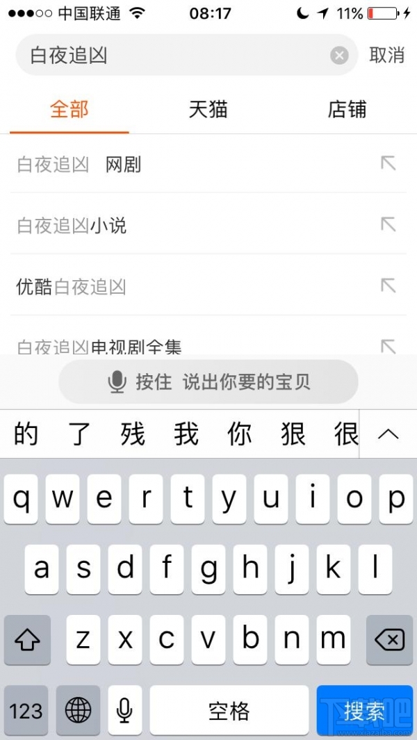 手機淘寶搜索白夜追兇會出現什么?淘寶app搜索白夜追兇