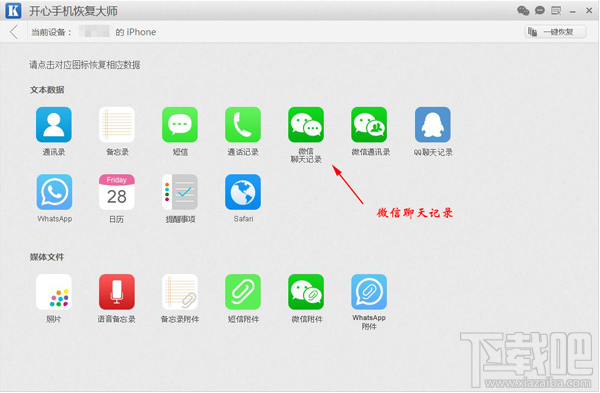 iPhone8微信聊天記錄怎么恢復?找回微信記錄最快捷的方法
