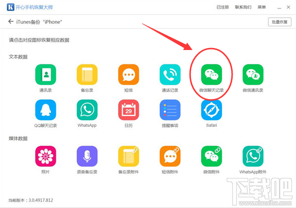 微信重新下載后怎么恢復聊天記錄?微信記錄找回方法