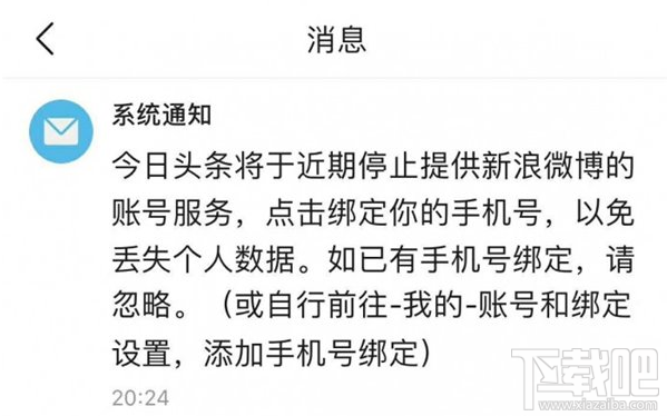 今日頭條還能使用微博登錄嗎?微博賬號還能登陸今日頭條嗎?