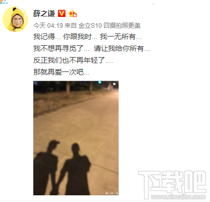 金立s10手機好用嗎？薛之謙高調復合用金立s10發微博