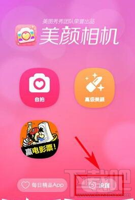 美顏相機怎么關閉拍照聲音?美顏相機關閉拍照聲音方法