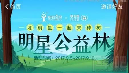 螞蟻森林明星公益林怎么玩？支付寶螞蟻森林明星公益林入口在哪？