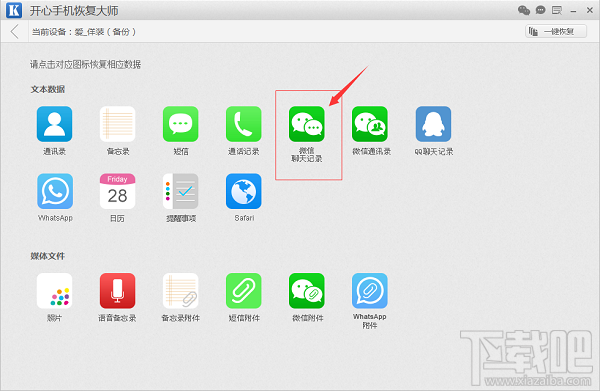 手機微信聊天記錄刪除了怎么恢復？