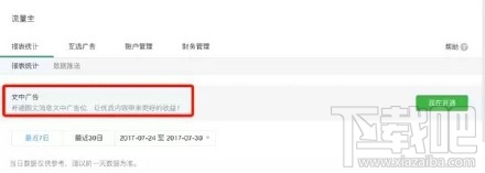如何在微信公眾號中掛廣告，掛廣告的方法