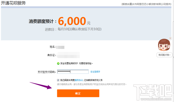 支付寶花唄怎么開通？圖文教你支付寶花唄開通教程