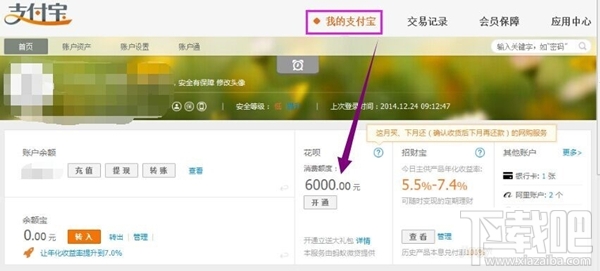 支付寶花唄怎么開通？圖文教你支付寶花唄開通教程