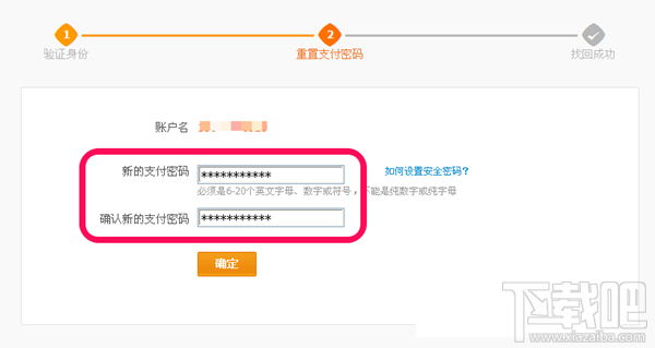 支付寶支付密碼忘記了怎么辦？三種方法幫你找回支付密碼